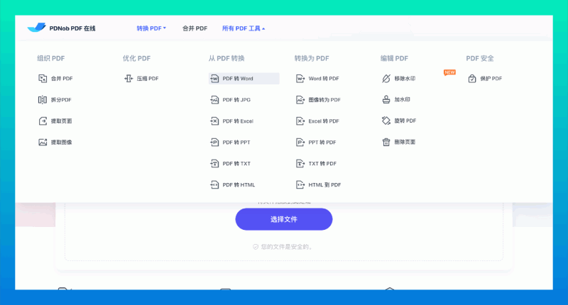 PDNob PDF:完全免费的在线PDF转换和处理工具集,无需注册即可使用