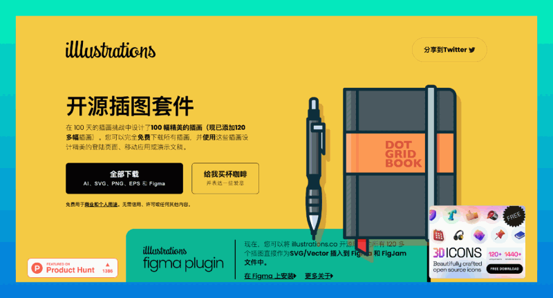 illlustrations:免费优质的插图资源,提供高质量的插图素材,支持商用