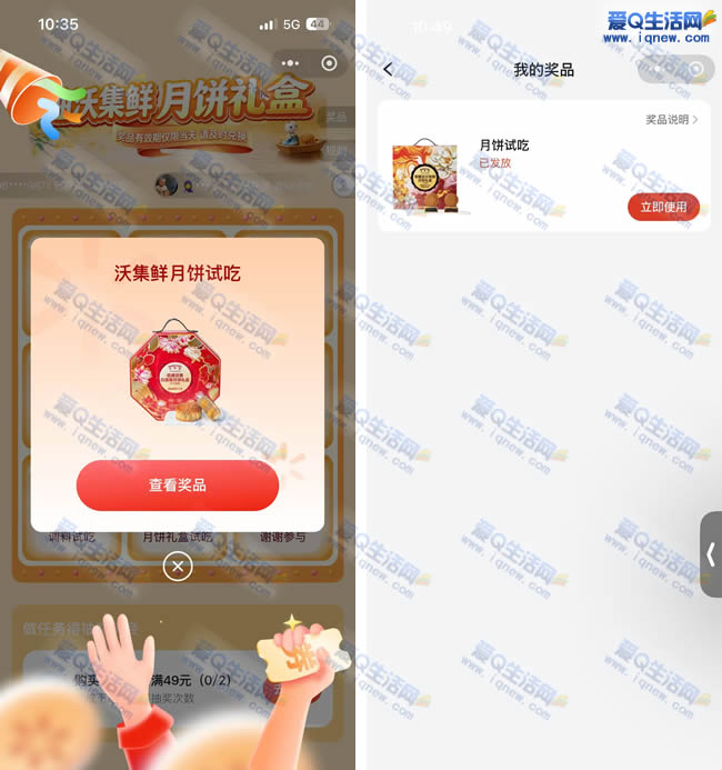 沃尔玛超级大转盘 反馈中月饼礼盒一个