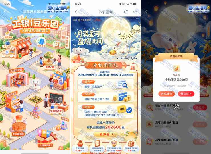 工行中秋团圆礼抽最高202600豆 亲测900i豆