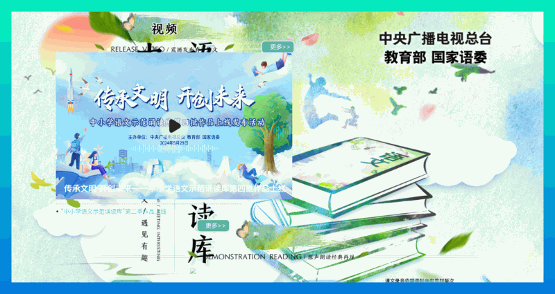 中小学语文示范诵读：收录中小学语文教材课文音频资源的平台