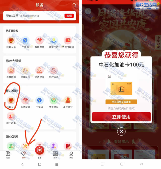 甬工惠月满逢华诞抽奖 反馈100中石化油卡