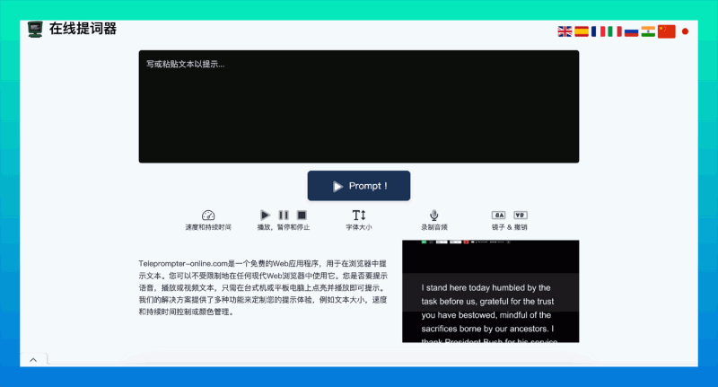 Teleprompter-online：免费的在线提词器，允许用户在浏览器中提示文本