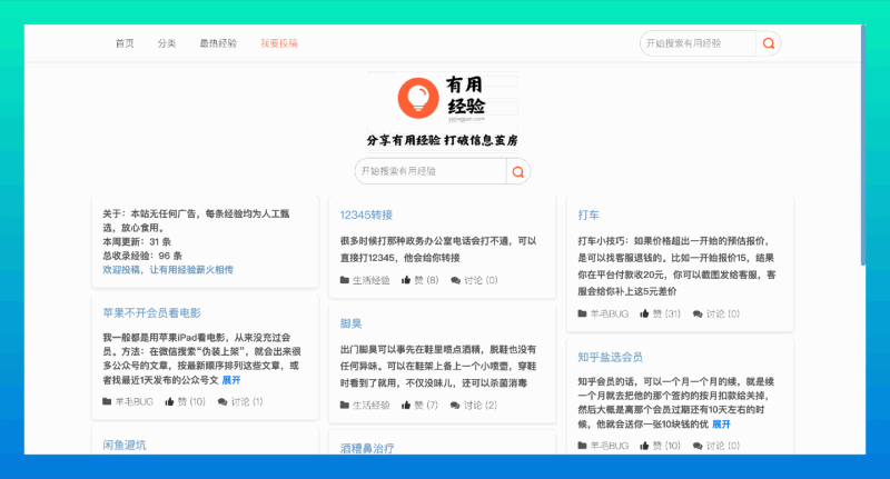 有用经验网：一个实用知识技巧分享网站