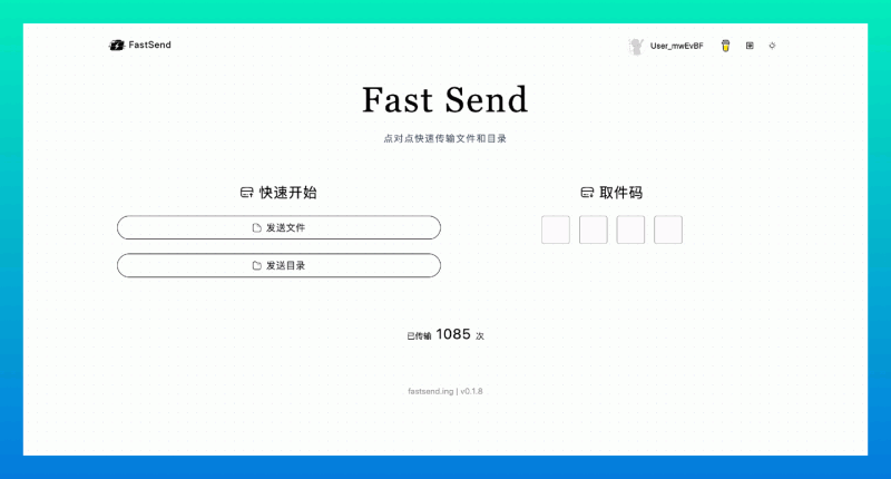 FastSend:免费的在线点对点的文件传输工具,单个文件最大支持1GB