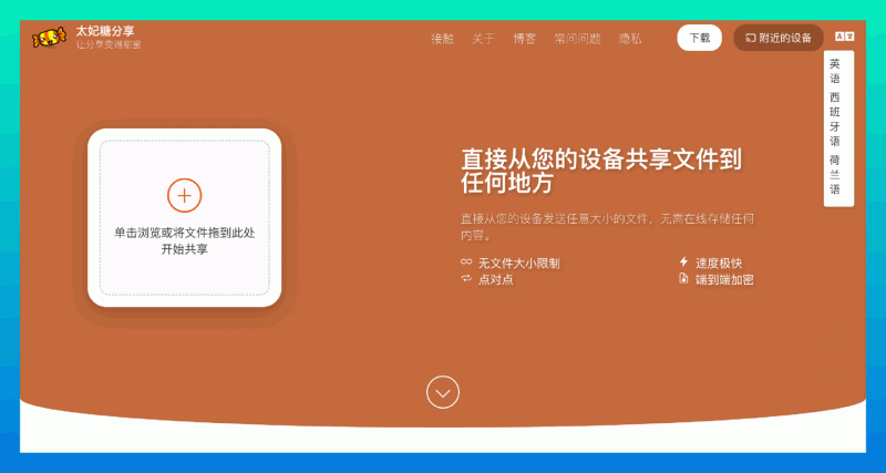 ToffeeShare：免费且快速的在线文件传输工具