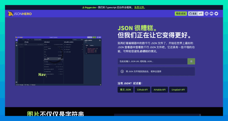 JSON Hero:一款美观高效的 JSON 浏览器,可让您快速浏览、搜索和导航 JSON 文件