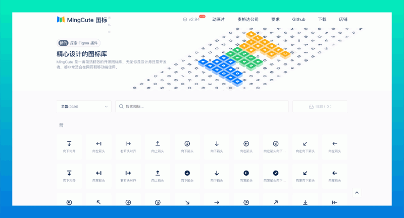 MingCute Icon:完全免费的在线图标库工具