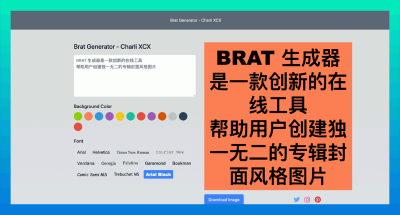 Brat Generator：创建 Charli XCX 风格专辑封面的工具