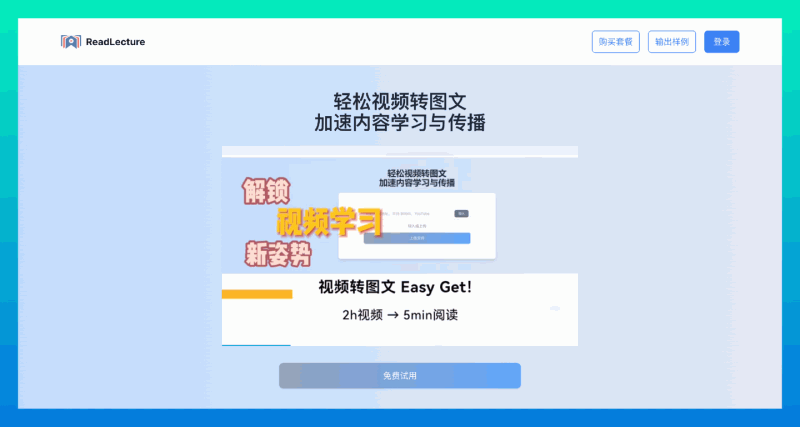 ReadLecture:一款专注于讲座类视频转换为图文的工具