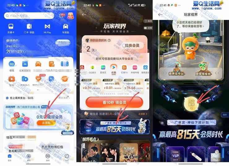 小米钱包玩家视界 抽毛毯/鼠标等38万份实物