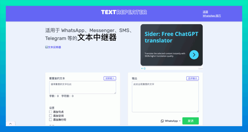 TextRepeater:免费好用的文本重复工具,支持在 WhatsApp、Messenger、SMS、Telegram 等平台上重复文字和表情