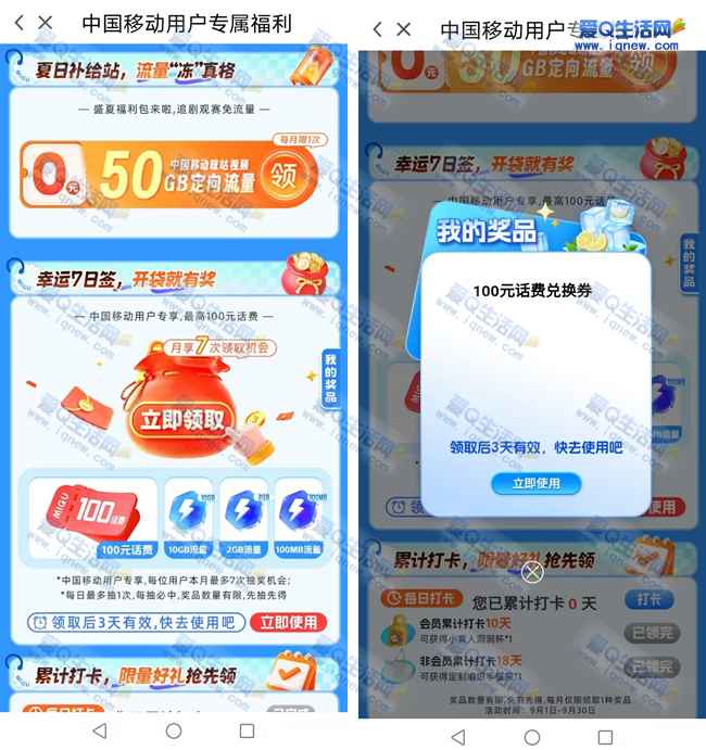咪咕视频开袋就有奖 反馈100元移动话费