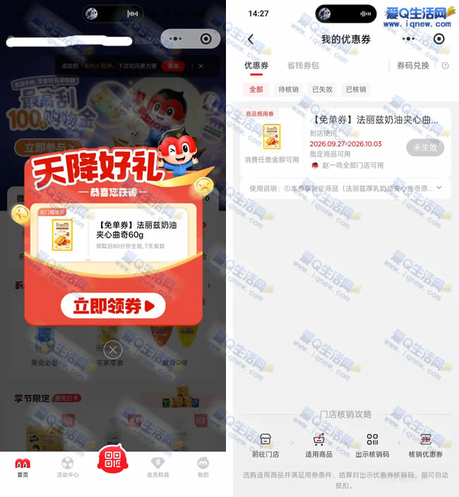 赵一鸣免费领随机零食 任意消费可核销
