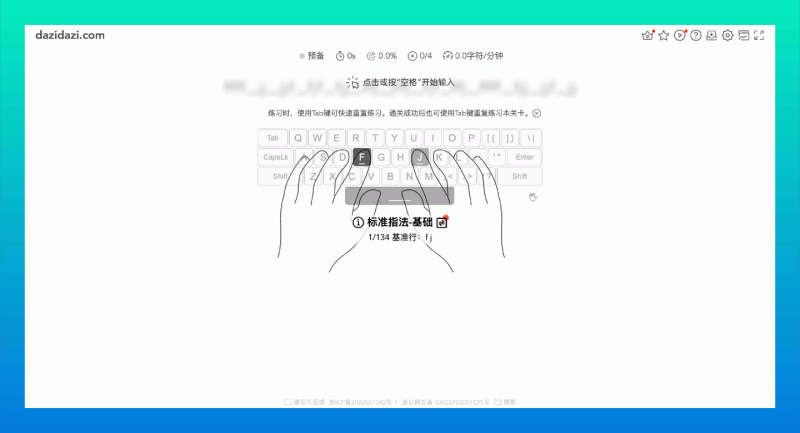 dazidazi:在线打字练习工具,提高打字速度的利器