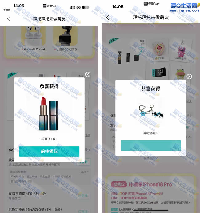 得物拜托拜托来做萌友 亲测花西子口红一支