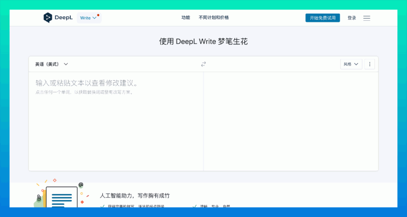 DeepL Write:全面提升写作水平的免费在线写作助手