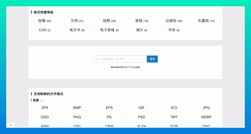 Convert2:支持200多种文件格式的免费在线转换工具