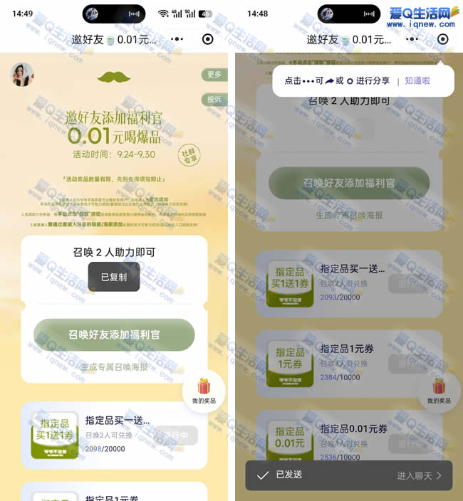 爷爷不泡茶得0.01元饮品券 邀请4人加企微_www.iqnew.com
