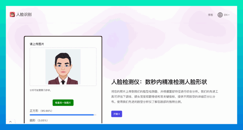 Face Shape Detector：AI脸型检测工具，轻松了解您的脸型特征