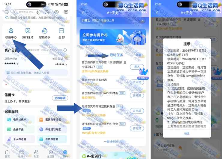 民生每月首次申购或定投积存金 6元现金左右_www.iqnew.com
