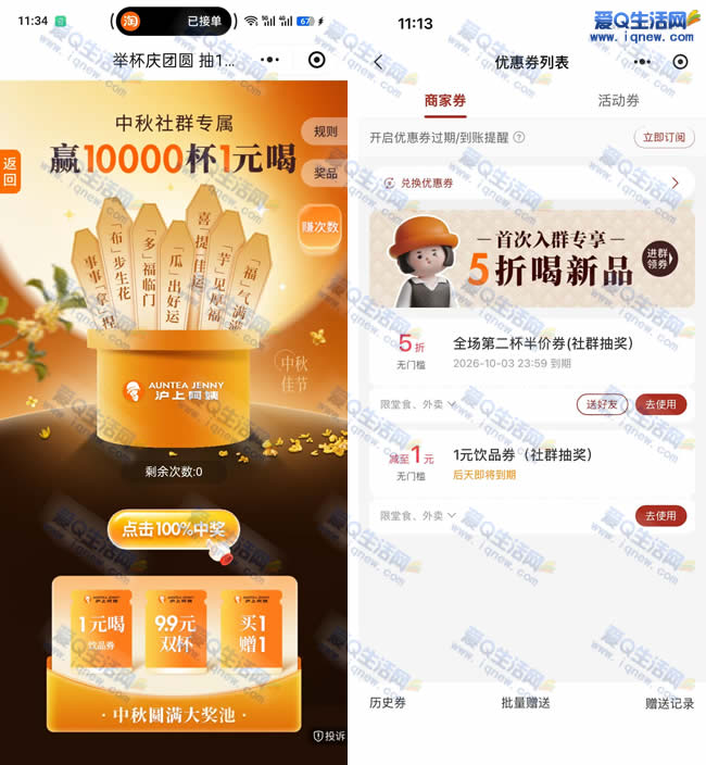 沪上阿姨举杯庆团圆 亲测1元喝沪上阿姨
