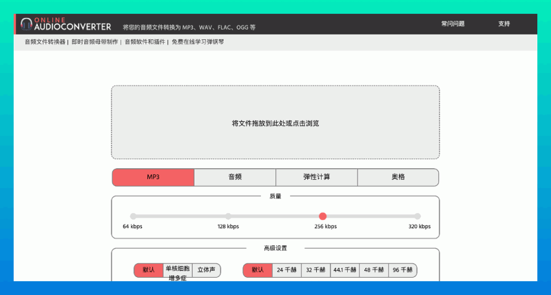 Online Audio Converter:免费的在线音频转换器神器,轻松搞定音频转换