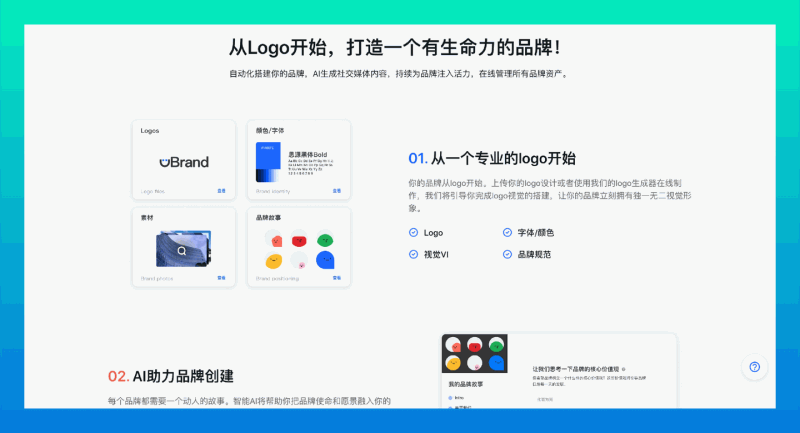 uBrand:一款智能AI品牌设计生成平台,简单好用的社交媒图片封面设计神器