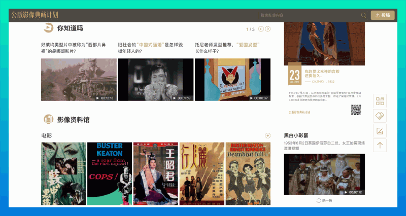 公版影像典藏计划:专门收录公版电影、纪录片和动画片的在线影像资料库
