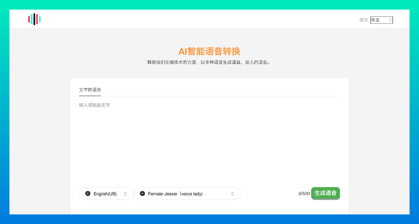 TikTok Voice：免费的在线文字转语音工具