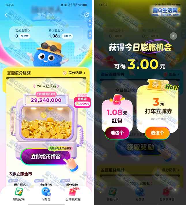 百度地图旅行答人瓜分1000万 亲测1.08元现金