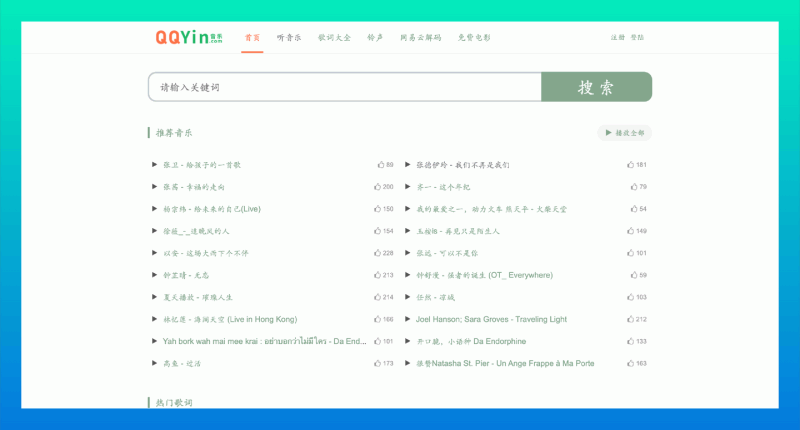 QQ音速网：音乐纯人工精选推荐的网站，只收藏好听的音乐