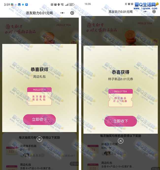 茉莉奶白组队抽免单/实物 亲测0.01元奶茶券