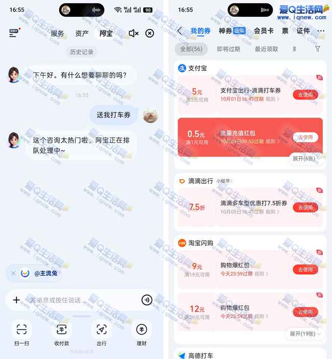 支付宝送我打车券 亲测5元无门槛打车券