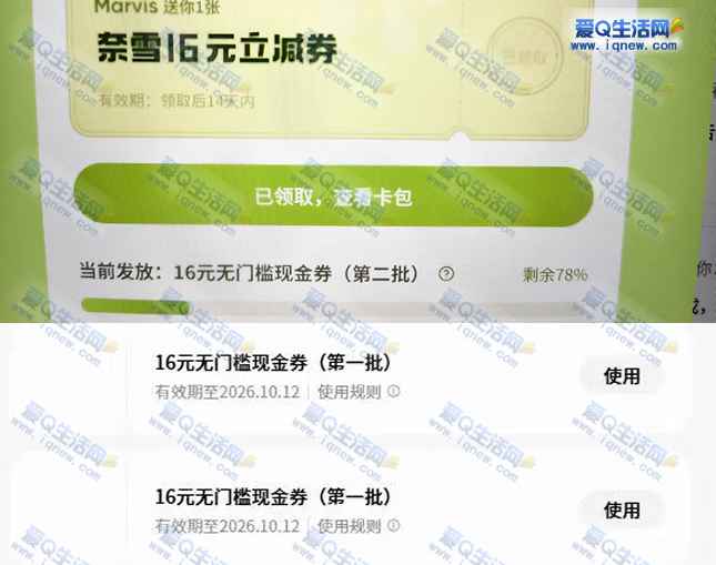 Marvisai管家 0撸4张奈雪的茶16元无门槛代金券-www.iqnew.com