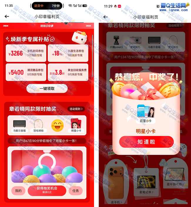 转转APP搜关键词抽实物 亲测明星小卡