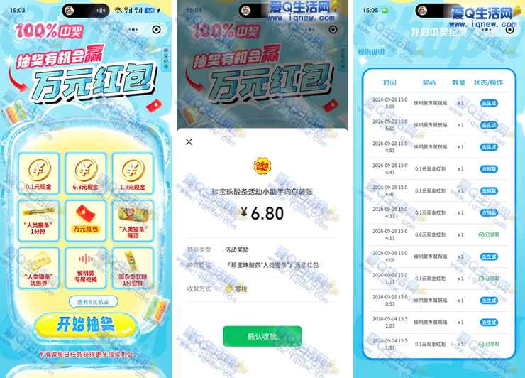珍宝珠抽现金红包 亲测7.2元现金秒到