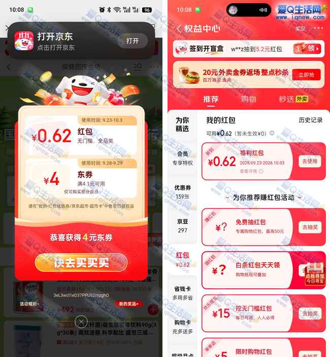 京东抽最高8888元红包 亲测0.62元秒到_www.iqnew.com