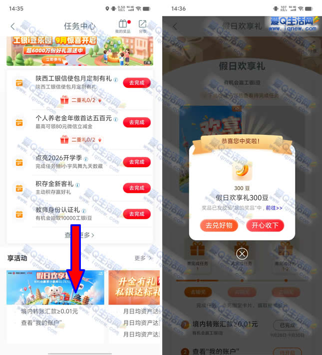 工行假日欢享礼 抽最高202600工银i豆
