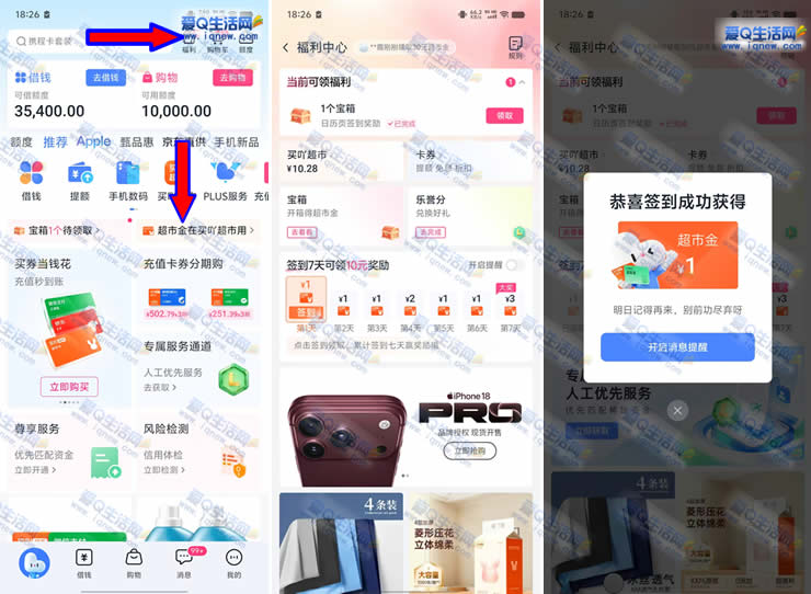 分期乐0撸实物 参与签到7天领10元超市金
