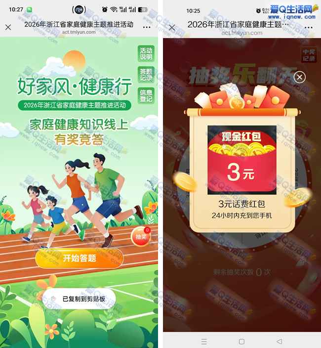 微信答题抽话费 亲测3元话费不秒到_www.iqnew.com