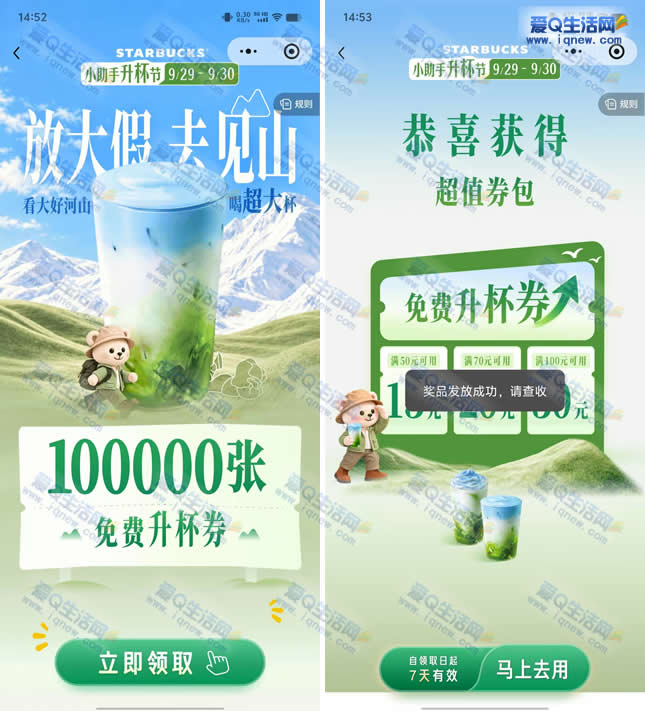 免费领10万份星巴克升杯券 领取后7日有效期