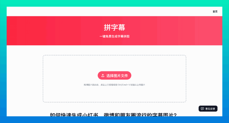 拼字幕:一键免费生成字幕拼图的神器