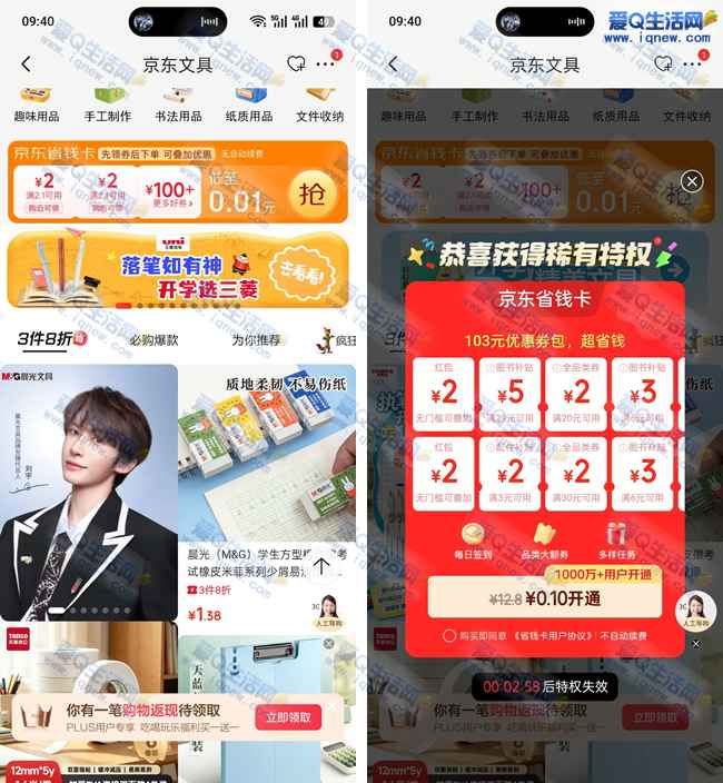 亲测0.1元开京东省钱月卡 2x2元无门槛红包
