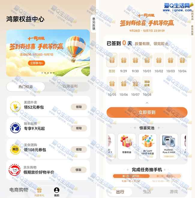 华为鸿蒙签到有礼 中QQ音乐VIP+腾讯视频VIP_www.iqnew.com