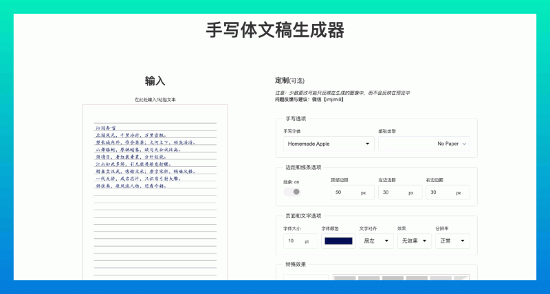 Handwriting：免费的在线手写体文稿生成器