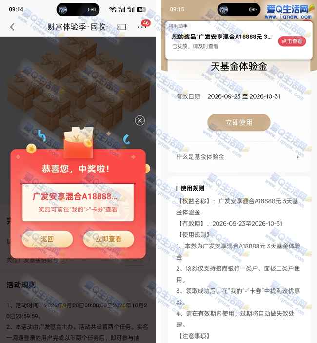 亲测18888元招行体验金 招行财富体验季