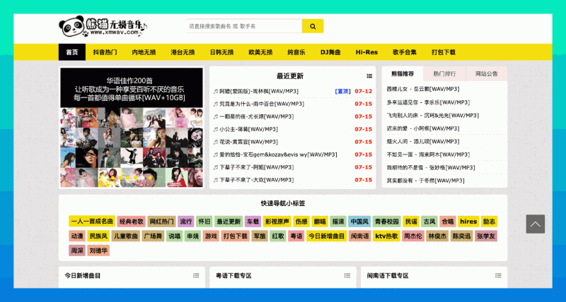 熊猫无损音乐：全网无损音乐mp3歌曲免费下载网站