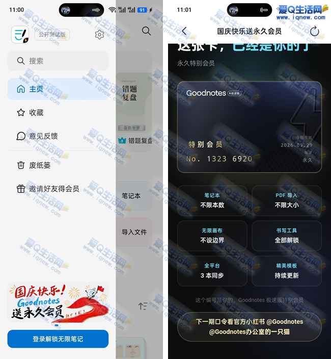 免费领取goodnotes极速版永久会员 亲测权益秒到