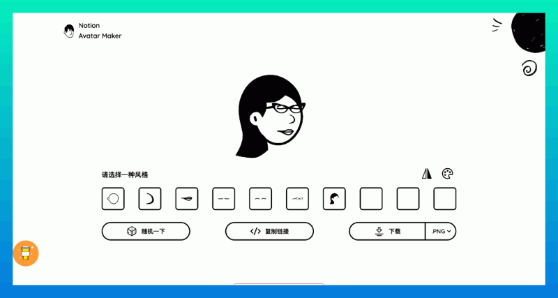 Notion Avatar Maker：notion 头像制作器，支持导出SVG和JPG